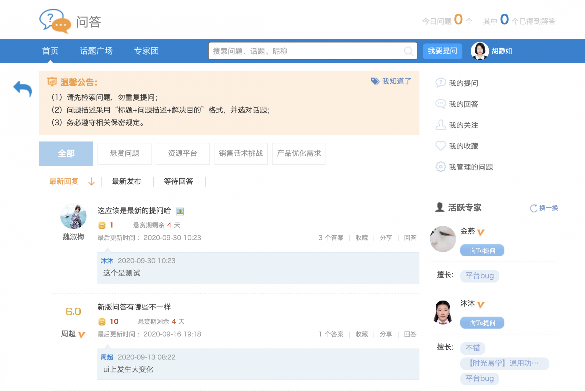 问答首页 – 网络学院帮助中心